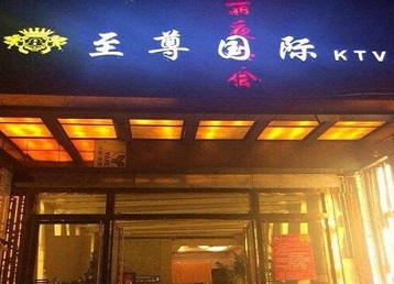 南宁市哪个KTV少爷男模妹子服务好-至尊国际KTV消费价格服务点评